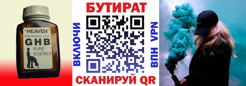 БУТИРАТ бутик  хочу наркоту  Рославль 