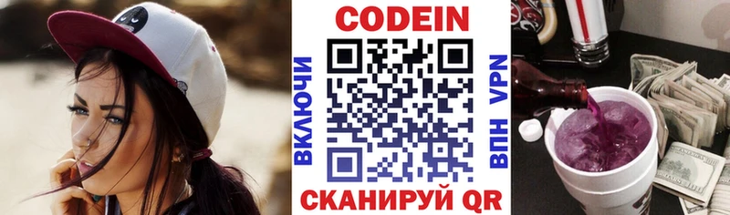 ОМГ ОМГ   Рославль  Codein напиток Lean (лин) 